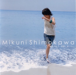 Minami Kaze