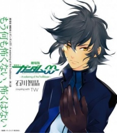 Gundam 00 : Awakening of the Trailblazer - Insert Song - Mou Nani mo Kowaku nai, Kowaku wa Nai