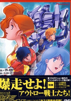Machine Robo - Butchigiri Battle Hackers Anime