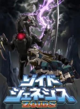 Zoids Genesis Anime